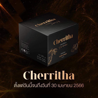 Lot.12❗️พร้อมส่ง❗️โสมเฌอริตา เซรั่มเฌอริตา CHERRITHA ครีมเณอริตา โสมขมิ้นดำ เณอริตา โสมเฌอริต้า เฌอริตา