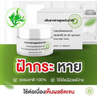 ครีมสาหร่ายออแกนิคของแท้100%พร้อมส่ง ******แพ็คส่งไวปานจรวดต้องร้านนี้ค่ะ☺️******