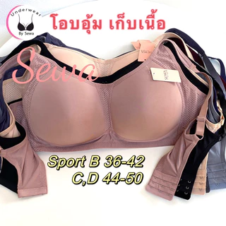 เสื้อในไซร้ใหญ่ จัมโบ้ ไม่มีโครง ทรงsport เก็บเนื้อรอบเต้า ผ้าลื่นเย็น 44-50 (8007)