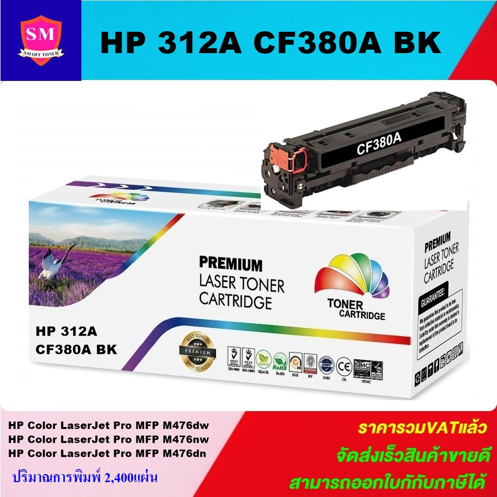 ตลับหมึกโทนเนอร์เทียบเท่า HP CF380-3A BK/C/M/Y(ราคาพิเศษ) FOR HP Color LaserJet Pro MFP M476dw/M476d
