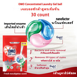 OMO Laundry Pods gel ball Ultra Concentrated Laundry Pods gel ball 30 count 2ct * 15 packs ปราศจากสารเรืองแสงและฟอสฟอรัส