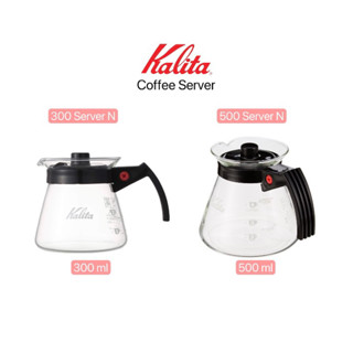 Kalita Server N เหยือกเสิร์ฟกาแฟ 500 ml ,300 ml ดริปกาแฟ