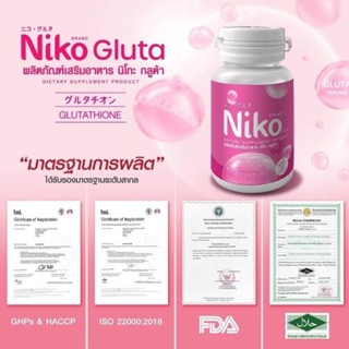 นิโกะ กลูต้า NiKO Gluta ✨ ผิวสวยสุขภาพดี 30เม็ด