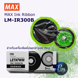 LM-IR300B หมึกเครื่องพิมพ์ปลอกสายไฟ Max Letatwin (แจ้งขอใบกำกับภาษีในแชท)