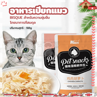 อาหารแมวเปียก อาหารแมว อาหารเปียกแมว ขนมแม 90g โภชนาการ รสชาติอร่อย ราคาถูก อาหารเปียก ประกอบด้วยวิตามินรวม แมวชอบ