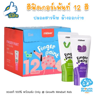 GM Kids (ของแท้พร้อมส่ง 2 - 12 ขวบ) สีฟิงเกอร์เพ้นท์ ระบายสี ปลอดสารพิษ Non-toxic Fingerpaint (Mideer)