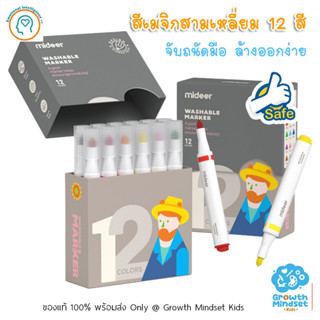 GM Kids (ของแท้พร้อมส่ง 2 ขวบ - ผู้ใหญ่) ปากกาเมจิกสามเหลี่ยม ล้างออกได้Triangular Washable Markers (Mideer)