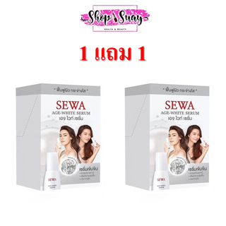 Sewa Age White Serum เซวา เอจ ไวท์ เซรั่ม**1แถม1กล่อง**