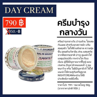 ครีมคูเวต กลางวัน Daycream