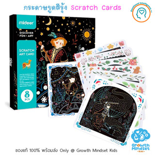 GM Kids (ของแท้พร้อมส่ง 3 - 8 ขวบ) กระดาษขูดสีรุ้ง 8 ภาพ Scratch Art Cards Blue (Mideer)