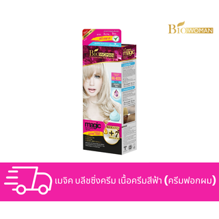 Biowoman ไบโอวูเมนส์ เมจิค บลีชซิ่งครีม เนื้อครีมสีฟ้า (ครีมฟอกผม)