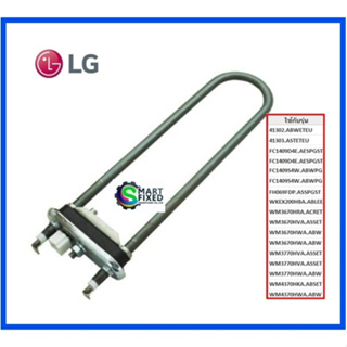 ฮิตเตอร์อะไหล่เครื่องซักผ้าไฮเออร์/Heater Assembly/Haier/AEG33121501/อะไหล่แท้จากโรงงาน