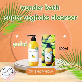 คลีนซิ่งผัก  Wonder Bath Super Vegitoks Cleanser 300ml