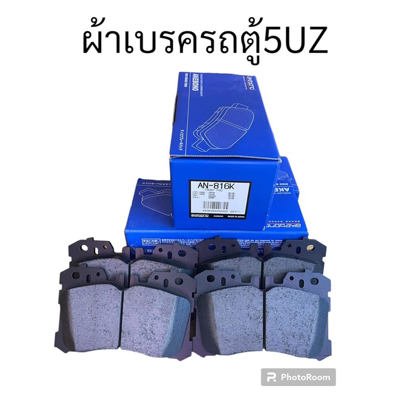 ผ้าเบรคakebonoญี่ปุ่น 5uz