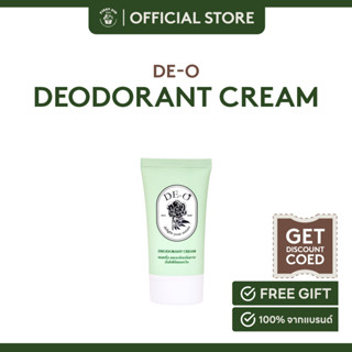 DEODORANT CREAM ครีมทารักแร้ ลดเหงื่อ ระงับกลิ่น บำรุงผิวใต้วงแขนให้ขาวเนียนนุ่ม