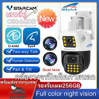 🔥พร้อมส่ง🔥 VStarcam CS663DR (เลนส์คู่) รุ่นใหม่ กล้องเลนคู่ กันน้ำได้ มี AI กลางคืนภาพสี