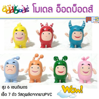 MPS โมเดล อ็อดบ็อดส์ Model Oddbods กับชุดพิเศษ จำนวน 7ตัว 7แบบ อ๊อดบอท รุ่นใหม่ล่าสุด 2021 ของเล่นเด็ก