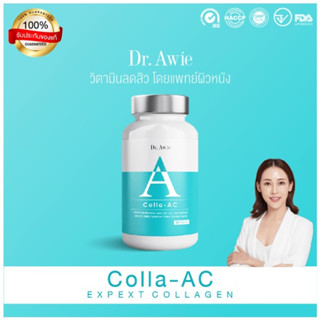 พร้อมส่ง💥Dr.awie Colla Ac วิตามินลดสิว 1 กระปุก 30 เม็ด