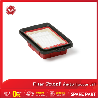 HEPA Filter ฟิลเตอร์สำหรับ Hoover ONEPWR Floormate Jet จำนวน 1 ชิ้น