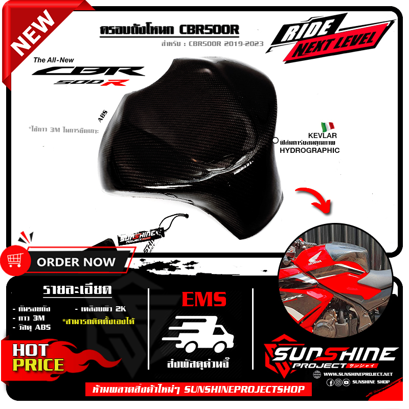 ถังโหนกCBR500R 2019-2022 ลายเคฟล่า เคลือบผิว 2K เงางามผลิตจากวัสดุ ABS