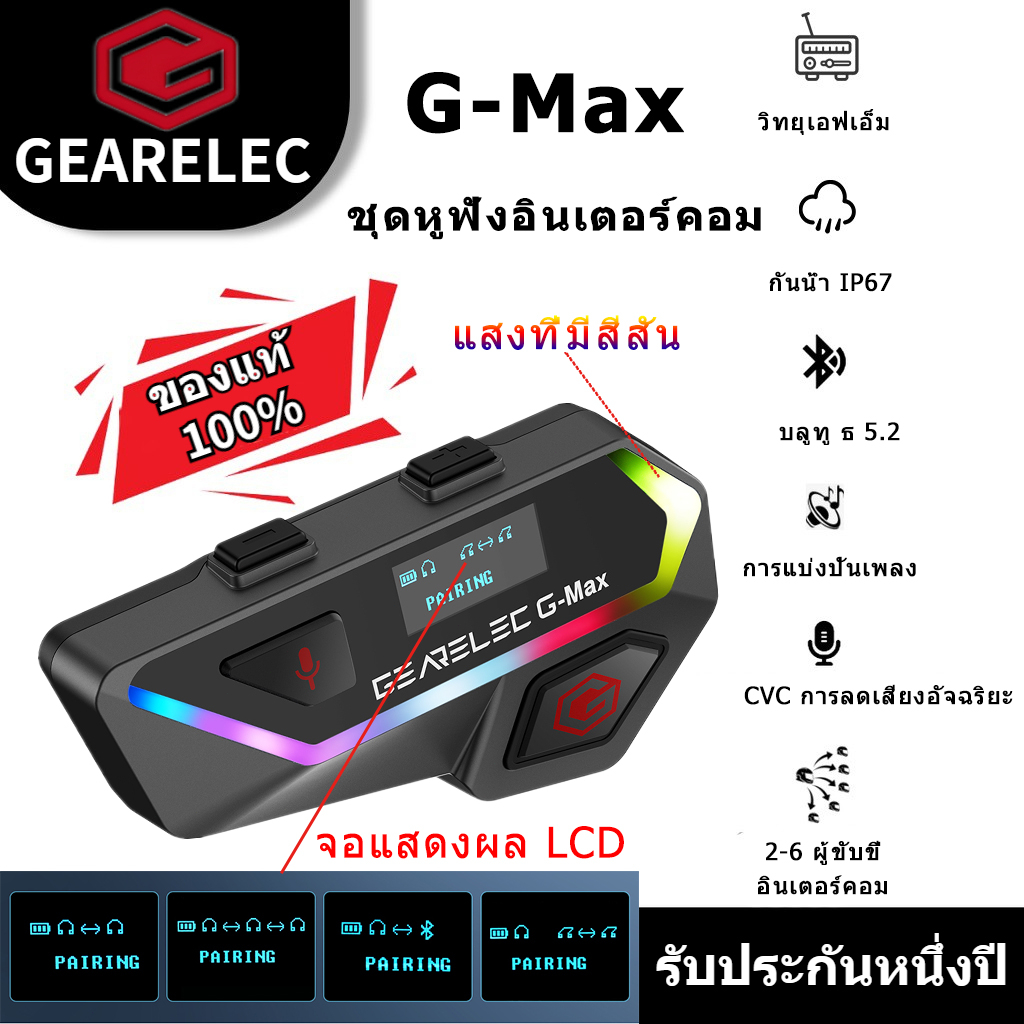 GEARELEC G-Max หมวกกันน็อคบลูทูธ อินเตอร์คอม BT5.2 กันน้ำ จอแสดงผล LCD มีระบบตัดเสียงรบกวน ด้วยวิทยุเอฟเอ็ม การแชร์เพลง
