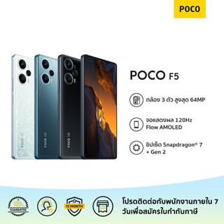 POCO F5 12GB+256GB รับประกัน 15 เดือน