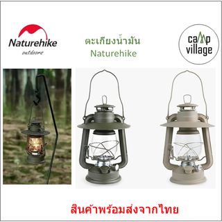 🔥พร้อมส่ง🔥Naturehike ตะเกียงน้ำมัน อยู่ได้นานถีง 14 ชม.