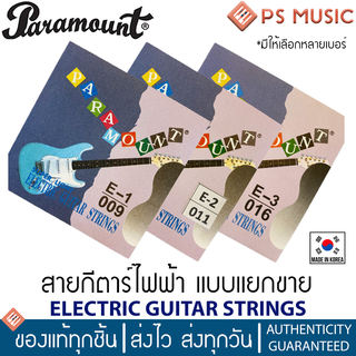 PARAMOUNT สายกีตาร์ไฟฟ้าแบบแยกขาย **MADE IN KOREA.**