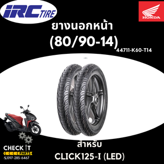 ยางนอกCLICK125แม็ก (80/19-14,90/90-14) IRC