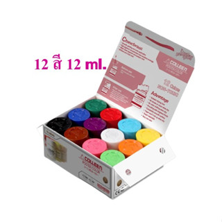 ชุดสีโปสเตอร์ Colleen 12 สี 12 ml