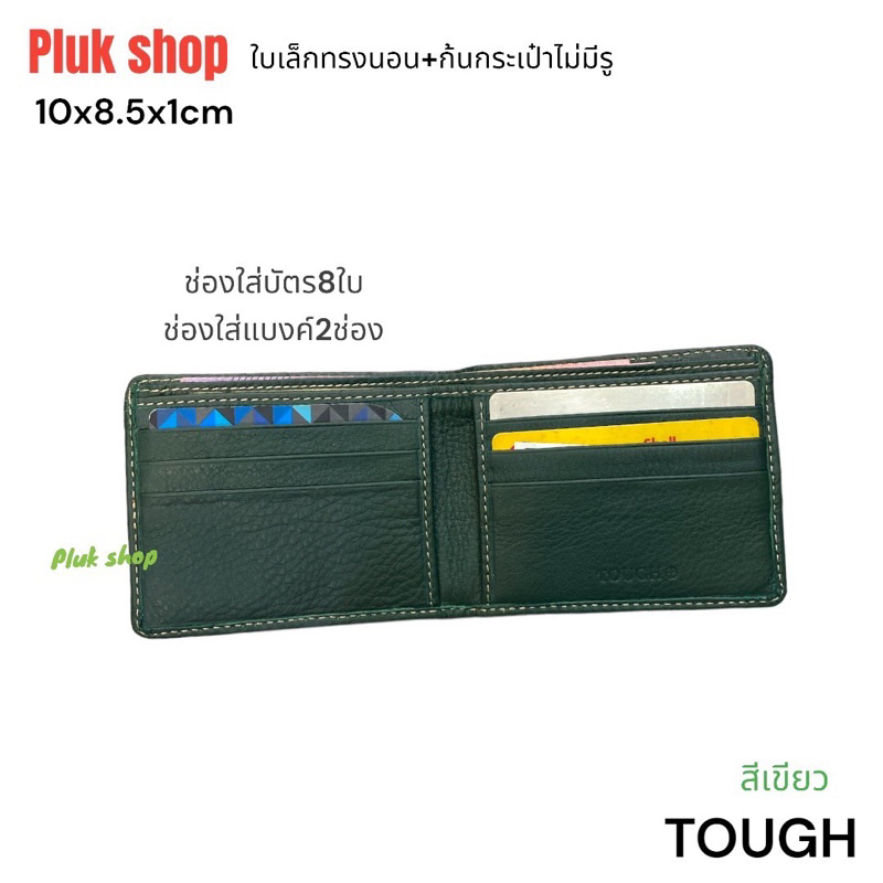 กระเป๋าสตางค์ใบเล็ก TOUGH หนังวัวแท้ หนังชามัว บัตรล้วน รุ่นก้นปิดไม่มีรู ขนาด10x8.5x1cm สำหรับทุกคน