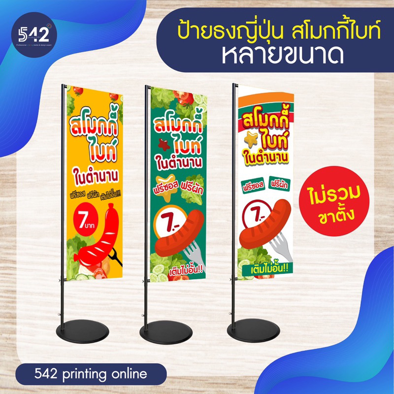 กำลังมาแรงงง ป้ายสโมกกี้ไบร์ธงญี่ปุ่น งานพิมพ์ไวนิล 2 ด้าน (ไม่รวมเสา) สวยสด โดดเด่น