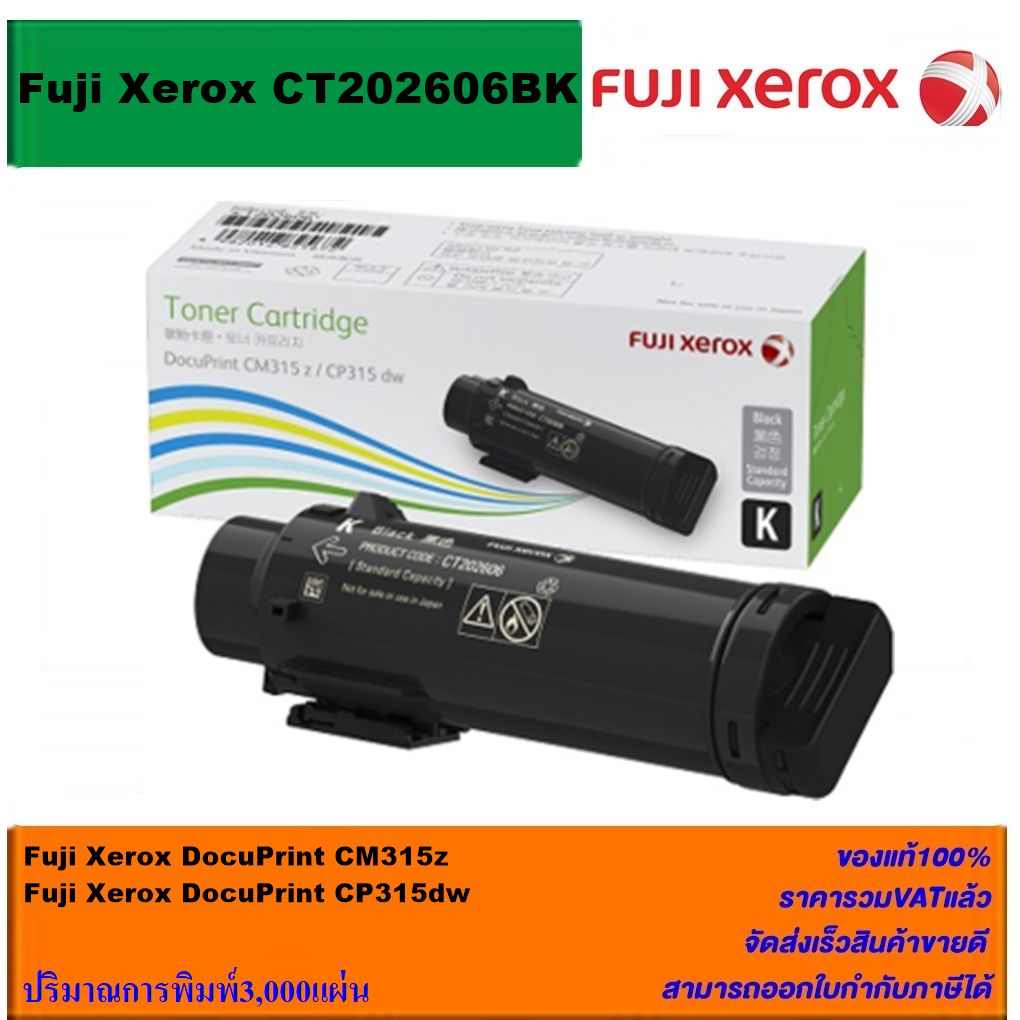 ตลับหมึกโทนเนอร์ Fuji Xerox CT202606-9(ของแท้100%ราคาพิเศษ) FOR Fuji Xerox DocuPrint CM315z/CP315dw