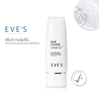 เจลล้างหน้า บลูคาเวียร์อีฟส์ EVES BLUE CAVIAR CLEANSER