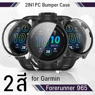 9Gadget - เคส Bumper Garmin Forerunner 965 เต็มจอ กระจกกันรอย ฟิล์มกันรอย ฟิล์มกระจกนิรภัย เคส สายนาฬิกา สายชาร์จ - Case Bumper Premium Tempered Glass Screen Protector FR 965