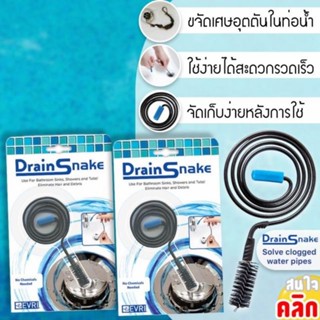 Drain snake สลิงขจัดเศษอุตตันในท่อน้ำ