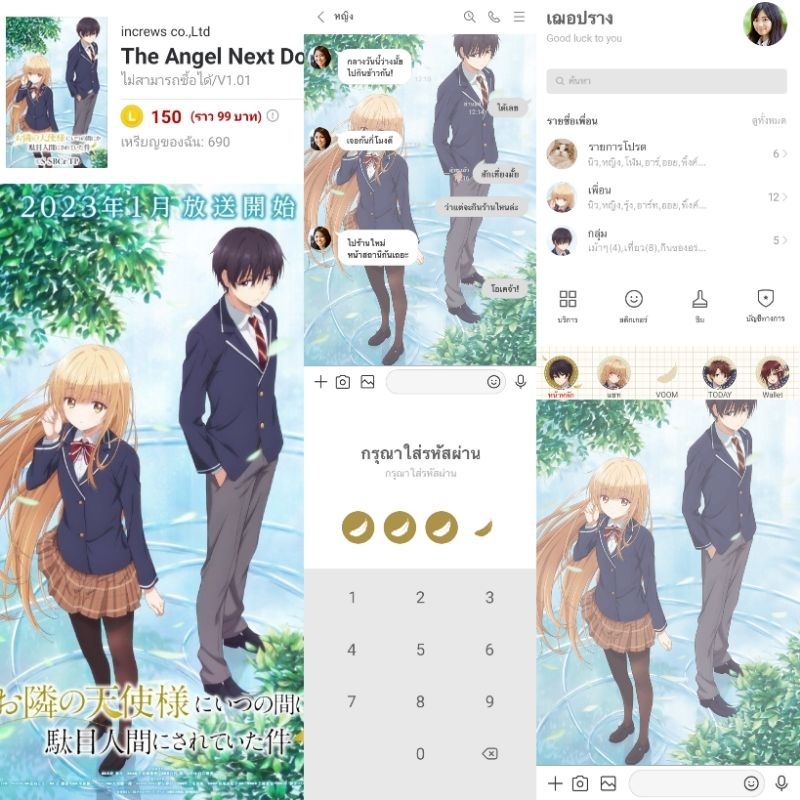 ธีมไลน์ สติกเกอร์ไลน์ ขาดคุณนางฟ้าข้างห้องไป ผมคงมีชีวิตต่อไปไม่ได้อีกแล้ว The Angel Next Door Spoils Me Rotten
