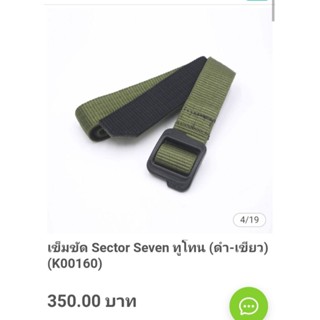 เข็มขัด Secter seven ทูโทน (ดำ-เขียว) (K00160)