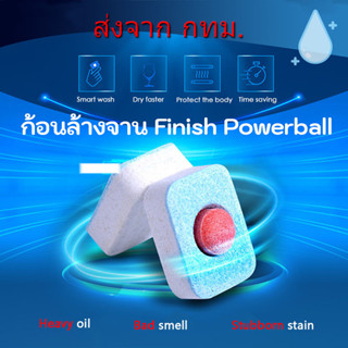 Finish Powerball All in 1 Tablet ก้อนล้างจาน ผลิตภัณฑ์ล้างจาน สำหรับเครื่องล้างจาน