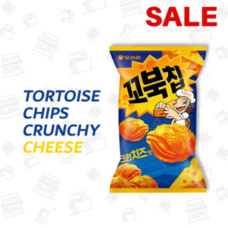 ขนมเต่า ขนมข้าวโพดทอดกรอบ รสชีส / Orion Tortoise Chips Crunchy Cheese Flavor 65g / 오리온 거북이 칩 크런치 치즈맛