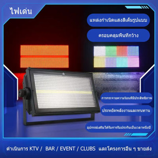 RGBW/ไฟแฟลช/คลับ/งาน/ปาร์ตี้/ไฟเวที/LED/DJ