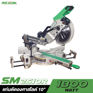 REXON แท่นตัดองศาสไลด์ SM2510R 10" 1800W.