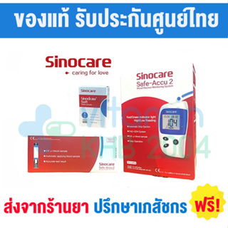 รับประกันตลอดการใช้งาน เซ็ตคู่สุดคุ้ม เครื่องวัดน้ำตาล Sinocare Safe-Accu2