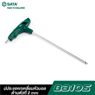 SATA ประแจหกเหลี่ยมหัวบอล-ด้ามตัวที ขนาด 2 / 2.5 / 3 / 4 / 5 / 6 / 7 / 8 / 10 มม