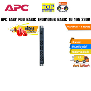 [ผ่อน 0% 3 ด.]APC EASY PDU BASIC # EPDU1016B BASIC, 1U, 16A, 230V/ประกัน 1 Y+Onsite