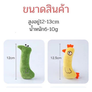 ตุ๊กตาแคทนิป ของเล่นแมว ช่วยลดความเครียด ขัดฟัน กัดเล่น ปลอดภัย เสริมพัฒนาการ Catnip สำหรับแมวทุกวัย