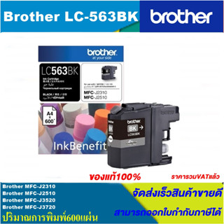 ตลับหมึกอิงค์เจ็ท Brother LC-563BK/C/M/Y(ของแท้100%ราคาพิเศษ) FOR Brother MFC-J2310/J2510/J3520/J3720