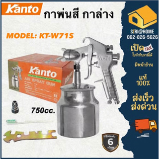 KANTO กาพ่นสี แบบดูด กาล่าง 750 ซีซี รุ่น KT-W71S ทนทาน คุณภาพดี พ่นได้หลายพื้นผิว