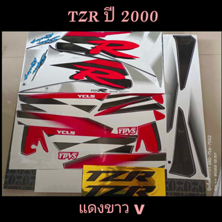 สติ๊กเกอร์ ทีแซดอา TZR สีแดงขาว (V) ปี 2000 สีสวยคุณภาพดี