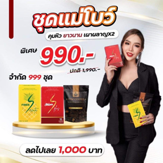 ชุดแม่โบว์ ไอติม 1 ไฟเบอร์1 กาแฟ1